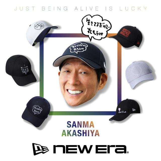 NEW ERA 9FORTY 明石家さんま 生きてるだけで 丸もうけ キャップ 9FORTY 明石家さんま SANMA AKASHIYA 生きてるだけで 丸もうけ